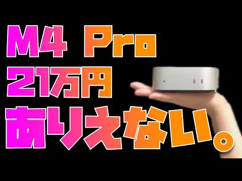 ファンがぶん回るまで徹底検証！新型Mac mini (M4 Pro) ２日目レビュー【OBS、Final Cut Proで検証しました】