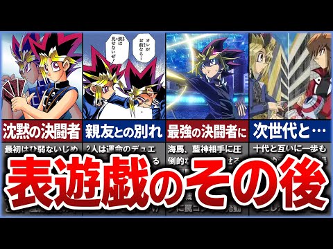 【遊戯王】史上最強の決闘者！？武藤遊戯の人生を完全解説【ゆっくり解説】【マスターデュエル】#遊戯王 #遊戯王ocg #ゆっくり実況 #遊戯王デュエルモンスターズ