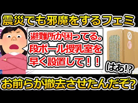 【ゆっくり解説】災害時すら足を引っ張るツイフェミ達