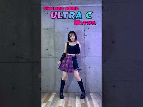 【プロセカ】ULTRA C【踊ってみた】#ビビバス #vividbadsquad #のあん