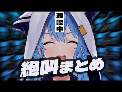 【星街すいせい】ホロドロケイ絶叫パートまとめ【ホロライブ切り抜き/すいちゃん】