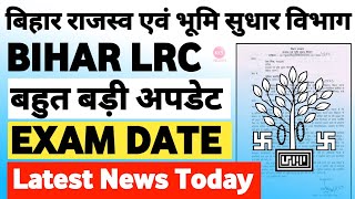 LRC Bihar Latest News | LRC Bihar Exam Date Bihar LRC Amin Vacancy | BIHAR DLRS Form Latest News