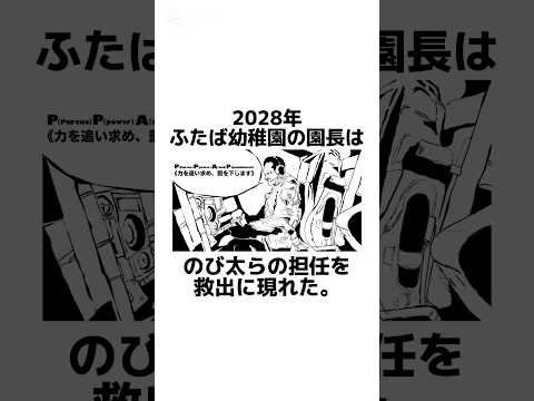 【ドラえもん×クレヨンしんちゃん】最終回に関する架空の雑学【園長と出木杉編】Season2 #雑学 #雑学豆知識 #漫画動画 #manga #shorts