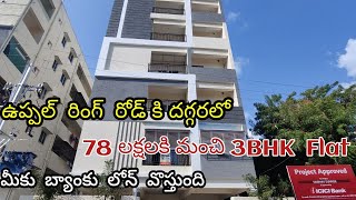 3BHK Flats for sale in Uppal  Hyderabad || Ready TO Move || East Face || Show my Property