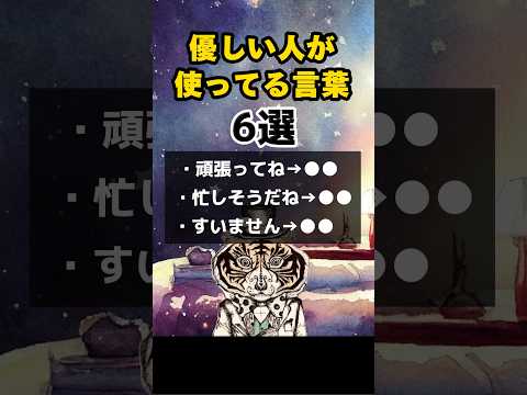 【伝え方】優しい人が使っている言葉6選