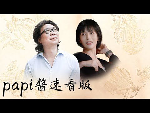 【十三邀速看版】papi酱初代网红火了七年：我要是没有运气我就是无名之辈！【十三邀第六季 Thirteen Talks Season6】