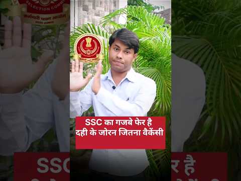 SSS का गजबे वैकेंसी 😇 | Ssc vacancy | Pritam raja sir || #ssc | #sscmts | #sschsl | #shortsviral