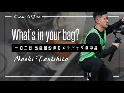 【機材紹介】売れっ子映像クリエイターNaokiさんのカメラバッグの中身を紹介,SONY FX3,DJI Mini3,etc...