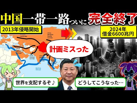 【2024年6月最新】世界征服に失敗した中国の現在が悲惨すぎる件をまとめてみた（ずんだもん×ゆっくり解説）