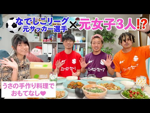 トランスジェンダー元女子3人とうさの手料理を食べながら"性"について語ってみた