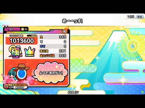 【HS×1.4】太鼓の達人キャプチャー 「あーーっす！」全良（手元あり）