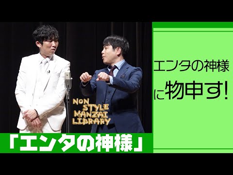 エンタの神様に物申す！「エンタの神様」