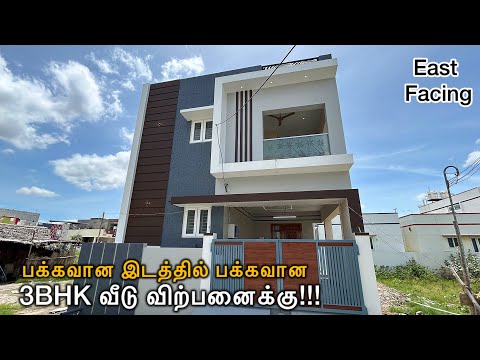 🔥பக்கவா Plan போட்டு கட்டபட்ட பக்கவான 3BHK வீடு 🔥 East Facing Duplex House for Sale | Epi-1039