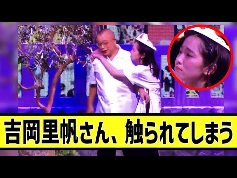 吉岡里帆さん、大御所にセクハラされてしまうに対する2chの反応まとめ【なんＪ2chまとめ】#なんJ#2chまとめ#ネットの反応