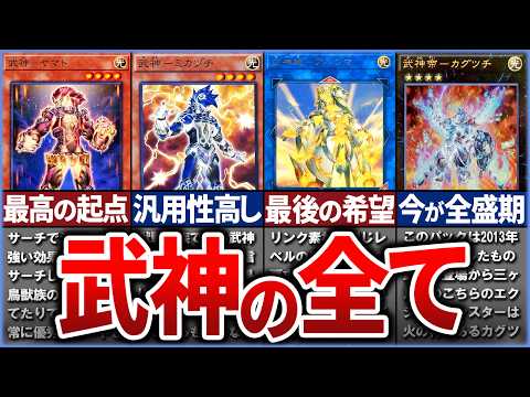 【遊戯王】いつまでやってんだよ！ 渋すぎるテーマ「武神」解説【ゆっくり解説】【マスターデュエル】#禁止カード #ゆっくり実況