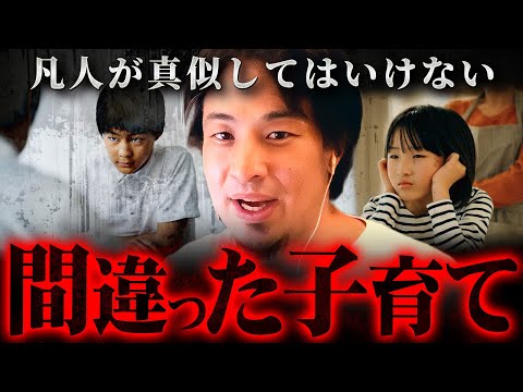 ※子育て世帯へ警告※親の「その行動」は子供を不幸にする手助けをしているだけ【 切り抜き 2ちゃんねる 思考 論破 kirinuki きりぬき hiroyuki フリースクール 教育 中学生 】