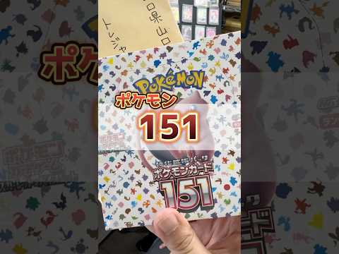 ポケモン151のBOX開封でありえない事が起きてしまいました･･･ #shorts