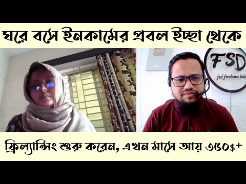 ফ্রিল্যান্সিং করে সফল এখন মাসে আয় করনে ৩৫০ ডলারেরও বেশী