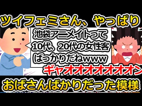 【ゆっくり解説】ツイフェミさん、やっぱりおばさんが多かった...