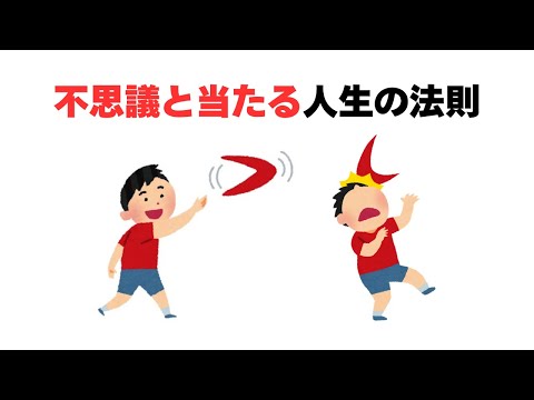 不思議と当たる人生の法則