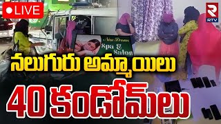 నలుగురు అమ్మాయిలు... 40 కండోమ్‌లు 🔴LIVE : Human Trafficking Police Raids In Chanda Nagar Spa Centres