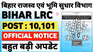 LRC BIHAR Latest News | Bihar Lrc Latest News| Bihar DLRS Latest News | LRC Bihar @KKSINDIAN