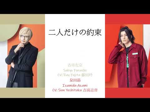 [A3!]二人だけの約束/Futaridake no yakusoku/A Promise Between Us/屬於我們兩個人的承諾 {KAN/ROM/EN/中}