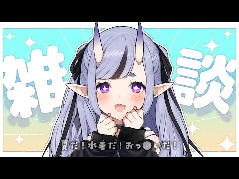 【 雑談 ┆Chat 】夏真っ盛り！あちちな予定をたてようYO【 竜胆 尊┆にじさんじ 】