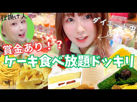 【元は取れる？！】不二家のケーキ食べ放題で衝撃行動www【大食い】