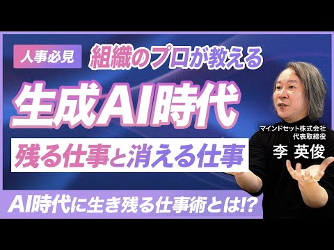 【未来の職場】AI時代における労働市場の変化／AIが仕事を奪う？それとも新たなチャンスを創出する？／人間の価値が問われる時代のリーダーシップ