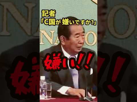 石原慎太郎にしかできない直球発言!! #海外の反応 #shorts