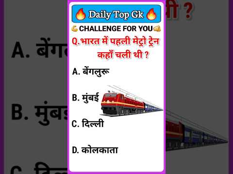 Top 20 GK Question 🔥💯|| GK Question ✍️|| GK Question and Answer #brgkstady #gkinhindi #gkfacts #gk