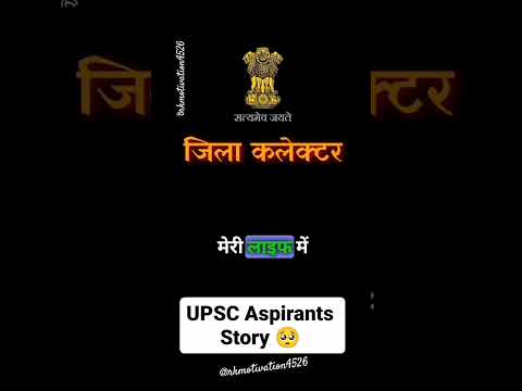 🎯📚Every 🚨UPSC 💪Aspirants 🚔 Should Listen This🔥💯 || 🎯📚UPSC Aspirants Story 💕|| #iasips #viral #upsc