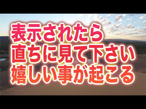 「表示されたら直ちに見て下さい。嬉しい事が起こる波動です」というメッセージと共に降ろされたヒーリング周波数ソルフェジオBGMです(a0316)