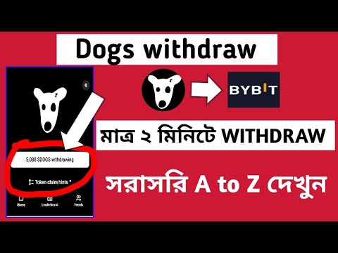 Dogs withdraw live, মাত্র ২ মিনিটে withdraw করুন A to z | dogs claim করুন | dogs coin withdraw |dogs