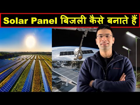 How Solar Panel Works - Explained Simply | Solar Panel बिजली कैसे बनाते हैं | Gaurav Kaushal