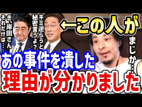 ※彼はこうして権力を手に入れた※岸田文雄が総理大臣になれた衝撃の理由。首相岸田はこうやって自民党を制圧しました【ひろゆき　切り抜き/論破/国会　政治　社会　裏金　派閥　麻生太郎　二階　立憲民主党】