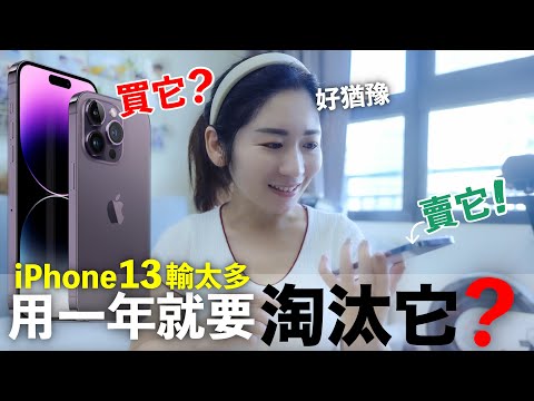 iPhone14ProMax 發售前必看!! 完整解析分享，到底該買哪一款？｜Apple｜iPad｜iPhone14｜iMac｜Macbook｜