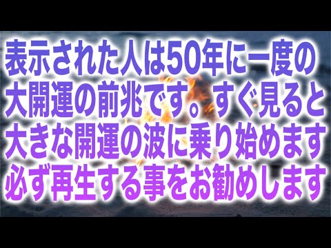 「表示された人は50年に一度の開運期の前兆です。すぐに再生することでその波に乗れます。必ず再生することをお勧めします」というメッセージと共に降ろされたヒーリング周波数です(@0206)