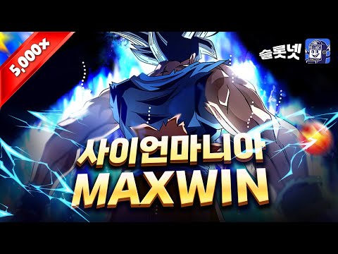 MaxWin [슬롯커뮤니티] 사이언 마니아 - Saiyan Mania [프라그마틱] [슬롯실시간] [슬롯사이트]