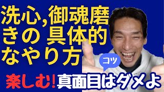 【はっしー】洗心・御魂磨きの具体的なやり方/コツは楽しむヘラヘラ面白がる/アセンション次元上昇【橋本チャンネル切り抜き】