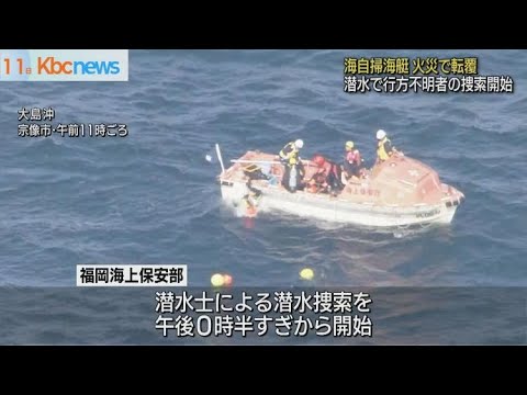 海自掃海艇火災　１人行方不明　潜水捜索開始