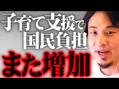 ※子ども政策支援金の国民負担「月500円弱」※これが政府が勘違いしている少子化対策の現状【 切り抜き 2ちゃんねる 思考 論破 kirinuki きりぬき hiroyuki 国民負担率 子育て 】