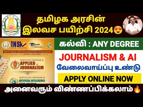 tn skill development courses | journalism course in tamil | ai media course in tamil | free course