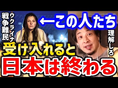 【ひろゆき】※これが世界の現実です※理解できないなら日本は終わるでしょう。ウクライナ難民と世界と日本の常識の違いにひろゆき【切り抜き/論破/ゆっくりロシアウクライナ情勢/解説/避難/避難民】