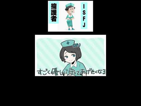 【MBTI】番人あるある#Shorts