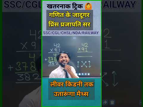 मजा आ गया 😂 || Simplification Math's short tricks| Vedic Maths #shorts #short #trending