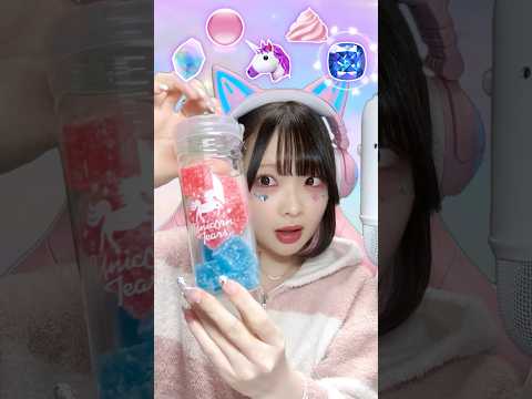 【ASMR】不思議なお菓子『ゆめかわいい』を食べるゲーム実況者🦄💎🌈【たまちゃん】#shorts