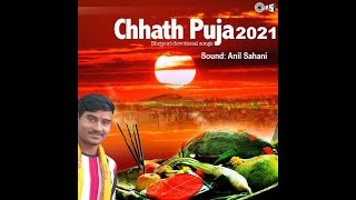 Sahani Anil Chhath Song 2021 | #Sahani_Anil :- Chhath Song | CHHATH Puja Song | #Chhath_Song_2021