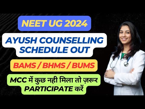 NEET UG AYUSH Counselling 2024 | Complete Schedule Released | BAMS & BHMS की Counselling कैसे करें